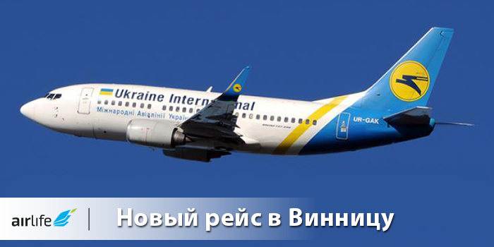Новый рейс Киев – Винница