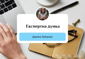 Экспертное мнение